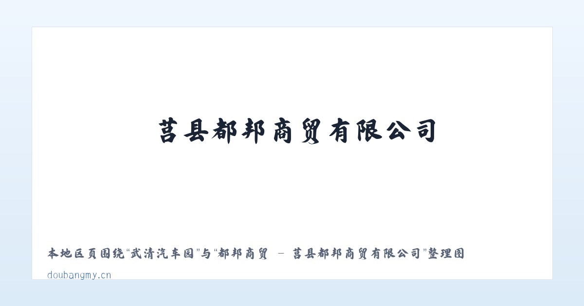 二八台农场 - 都邦商贸 - 莒县都邦商贸有限公司 主图